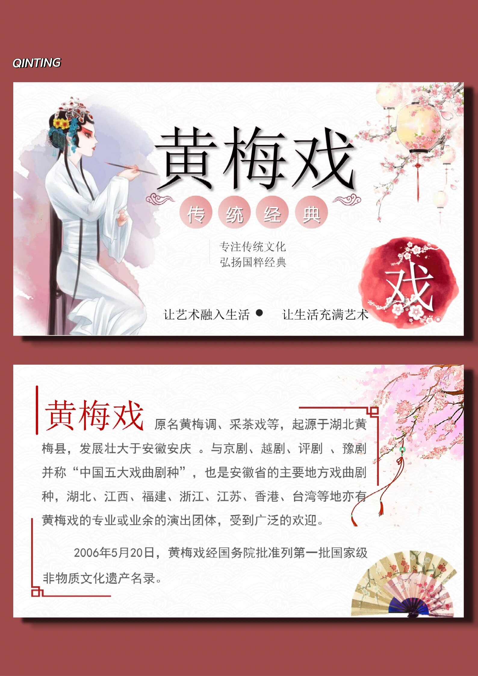黄梅戏历史渊源